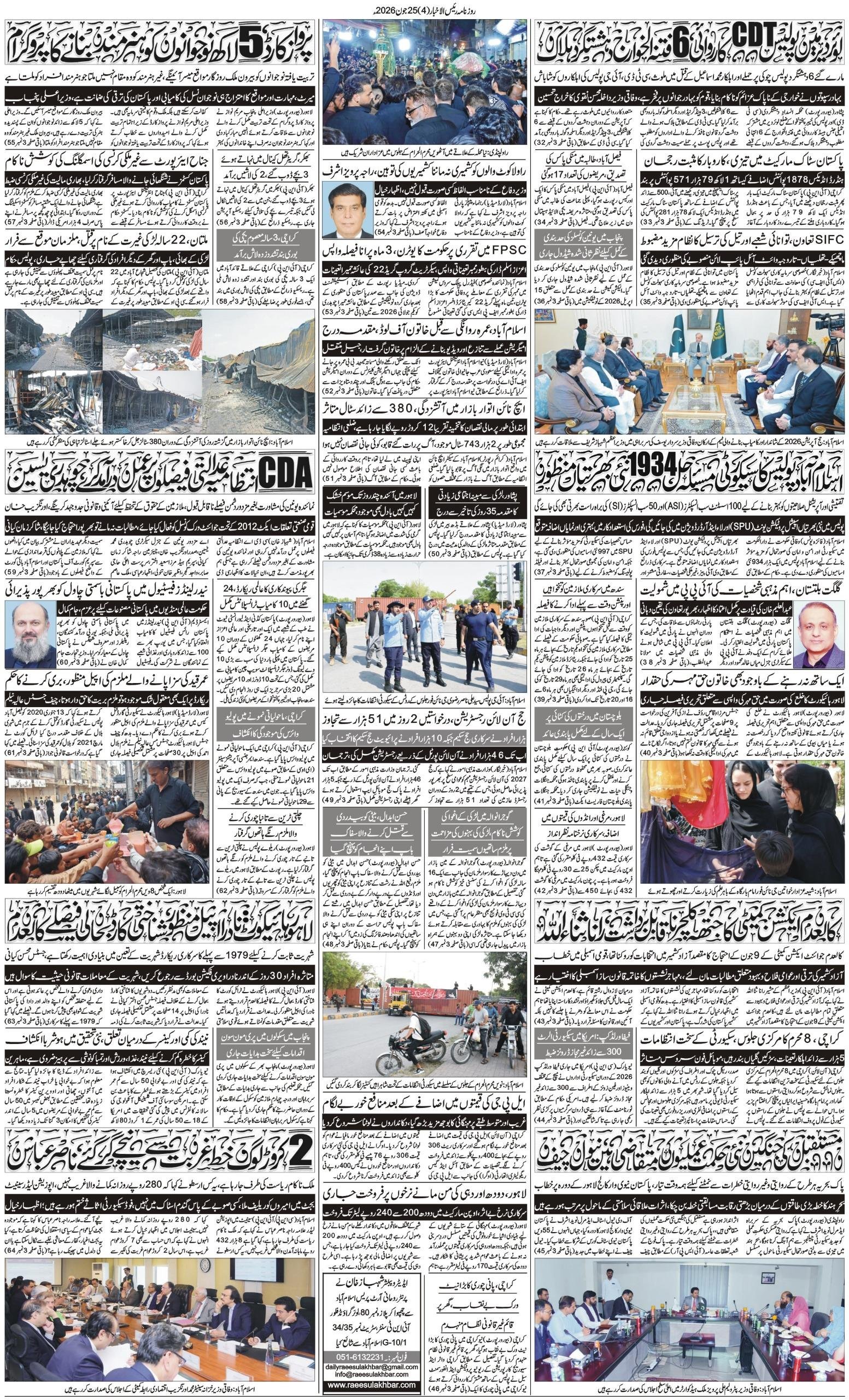 Islamabad Newspaper