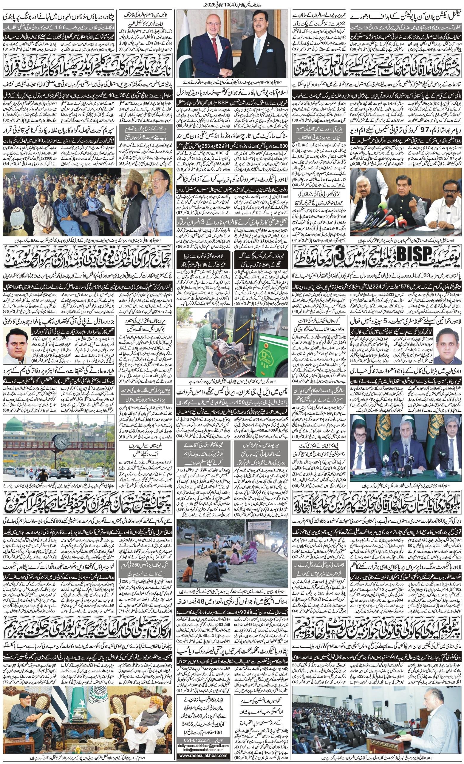 Islamabad Newspaper