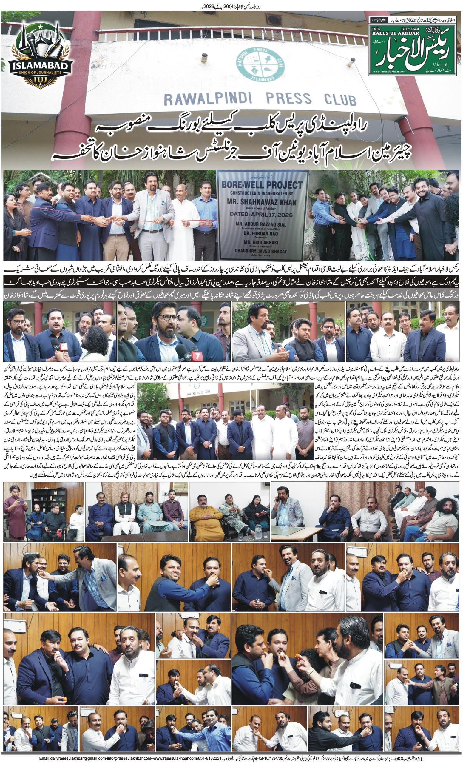 Islamabad Newspaper
