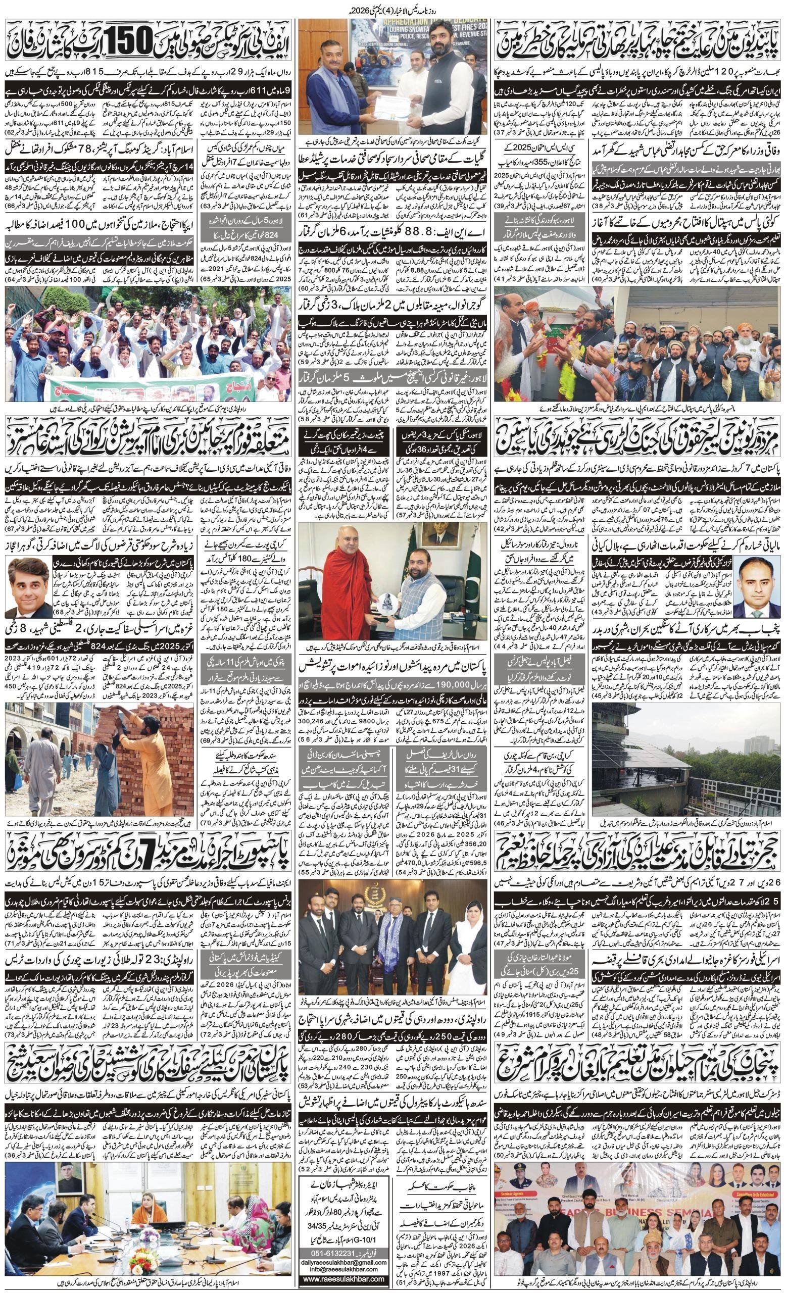 Islamabad Newspaper