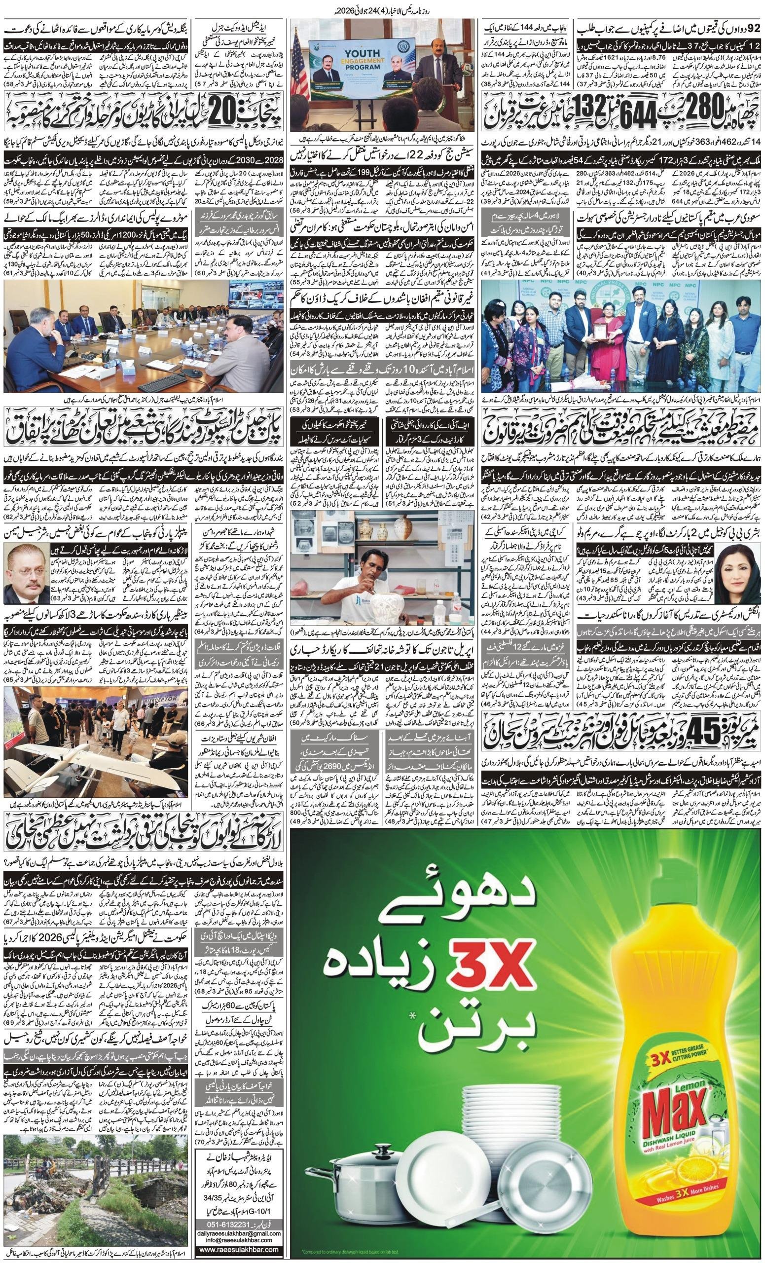 Islamabad Newspaper
