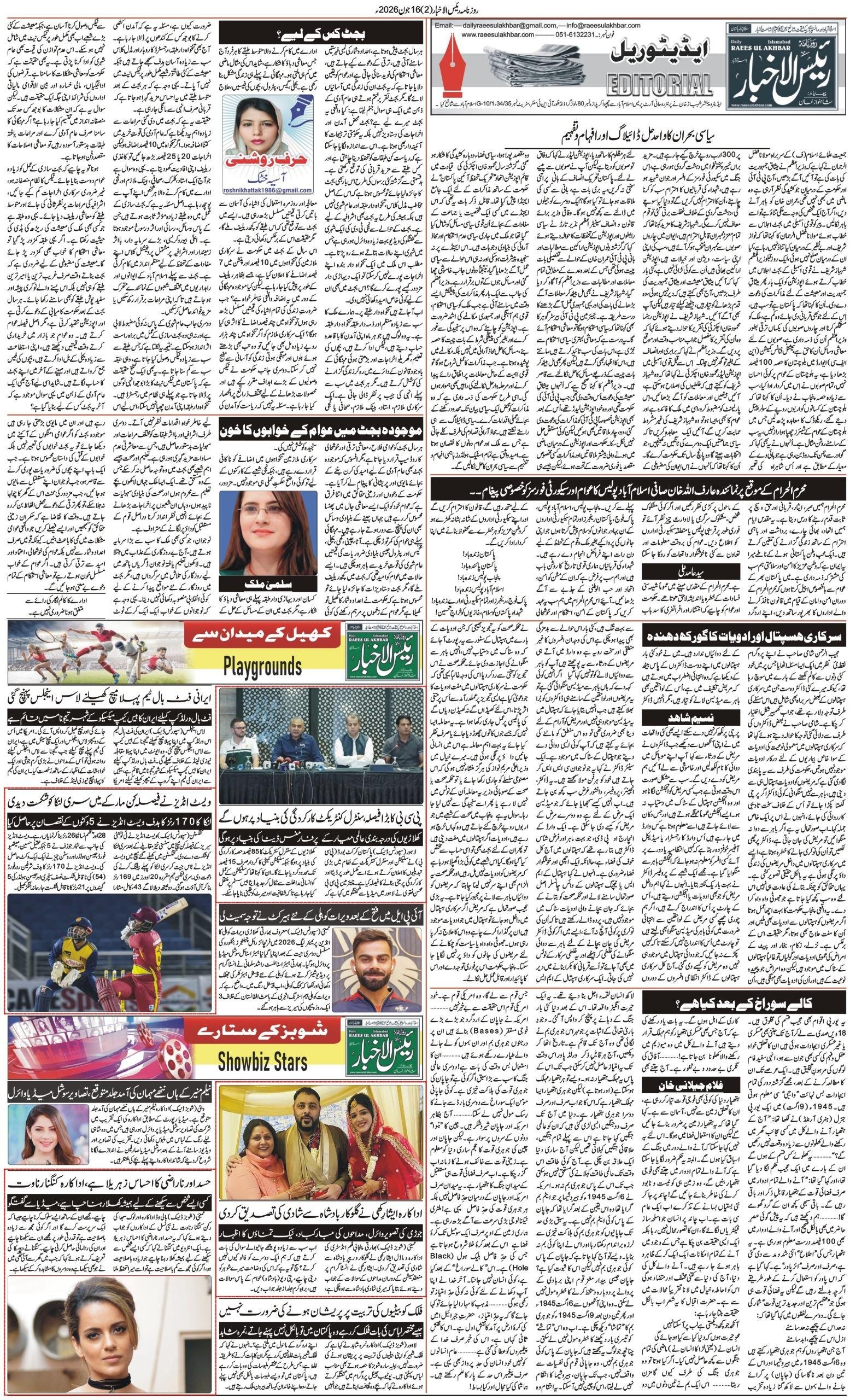 Islamabad Newspaper