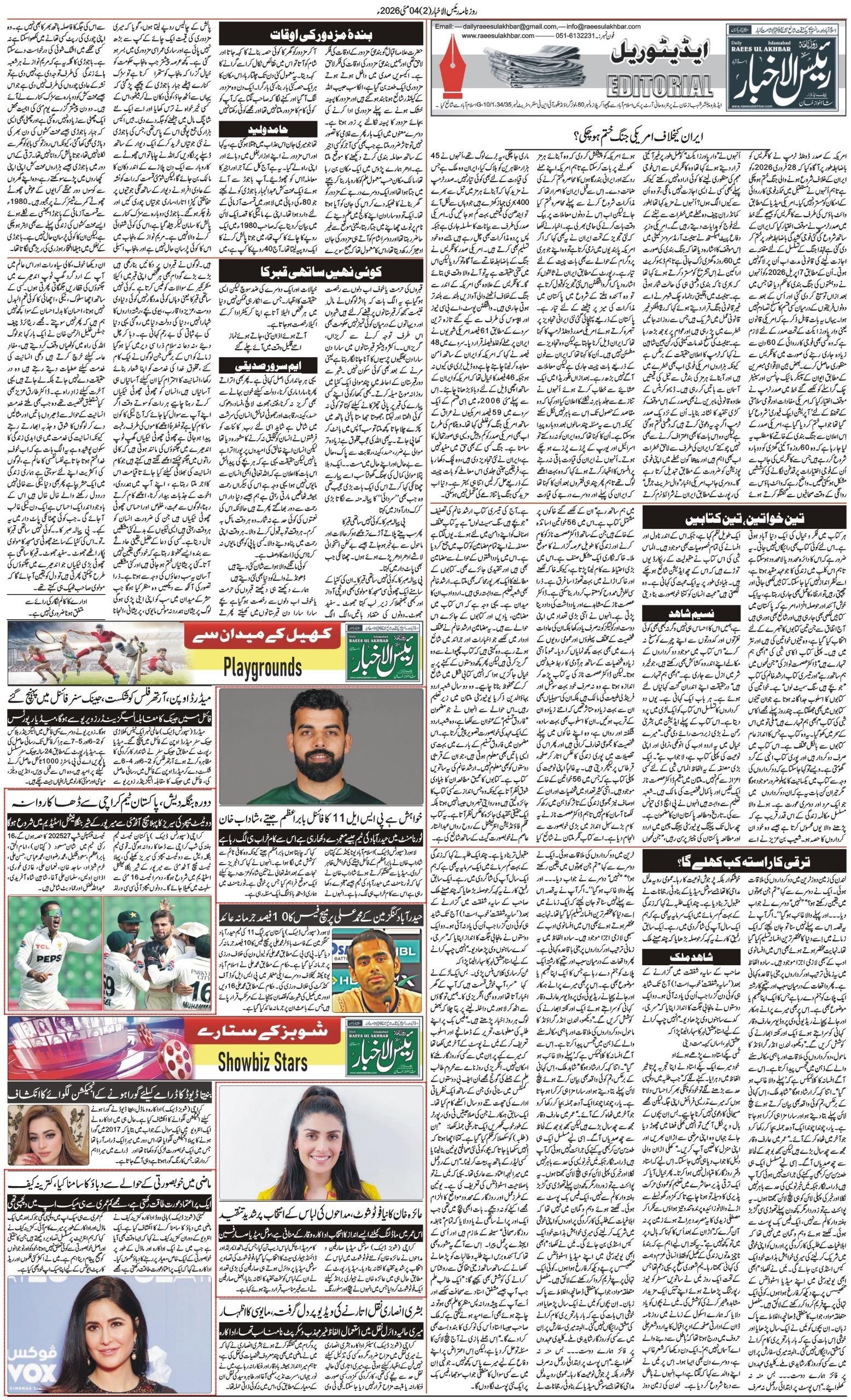 Islamabad Newspaper
