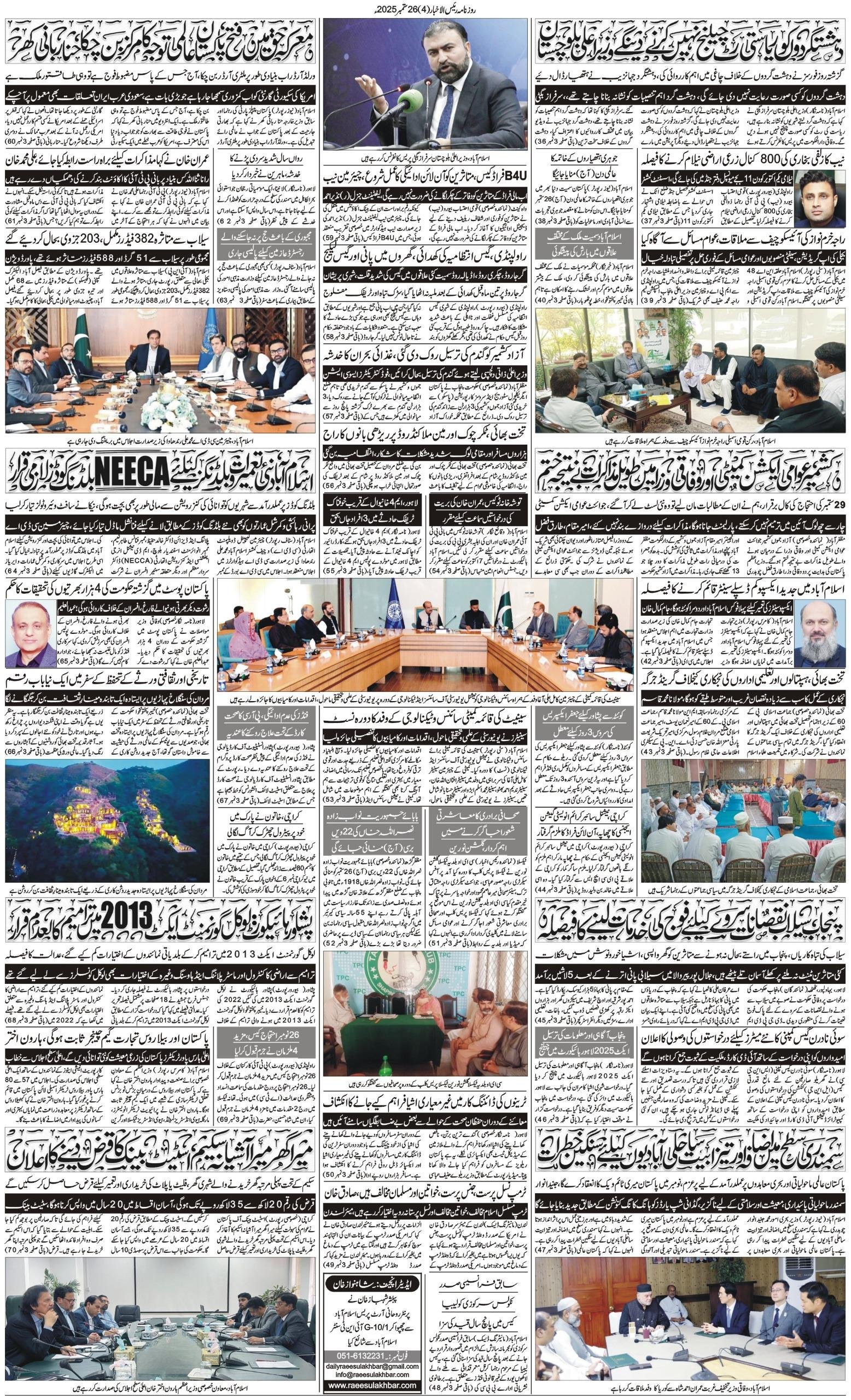 Islamabad Newspaper