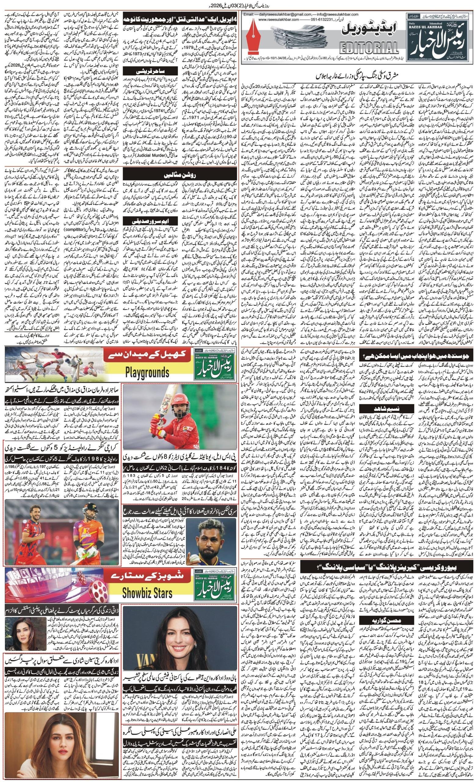 Islamabad Newspaper