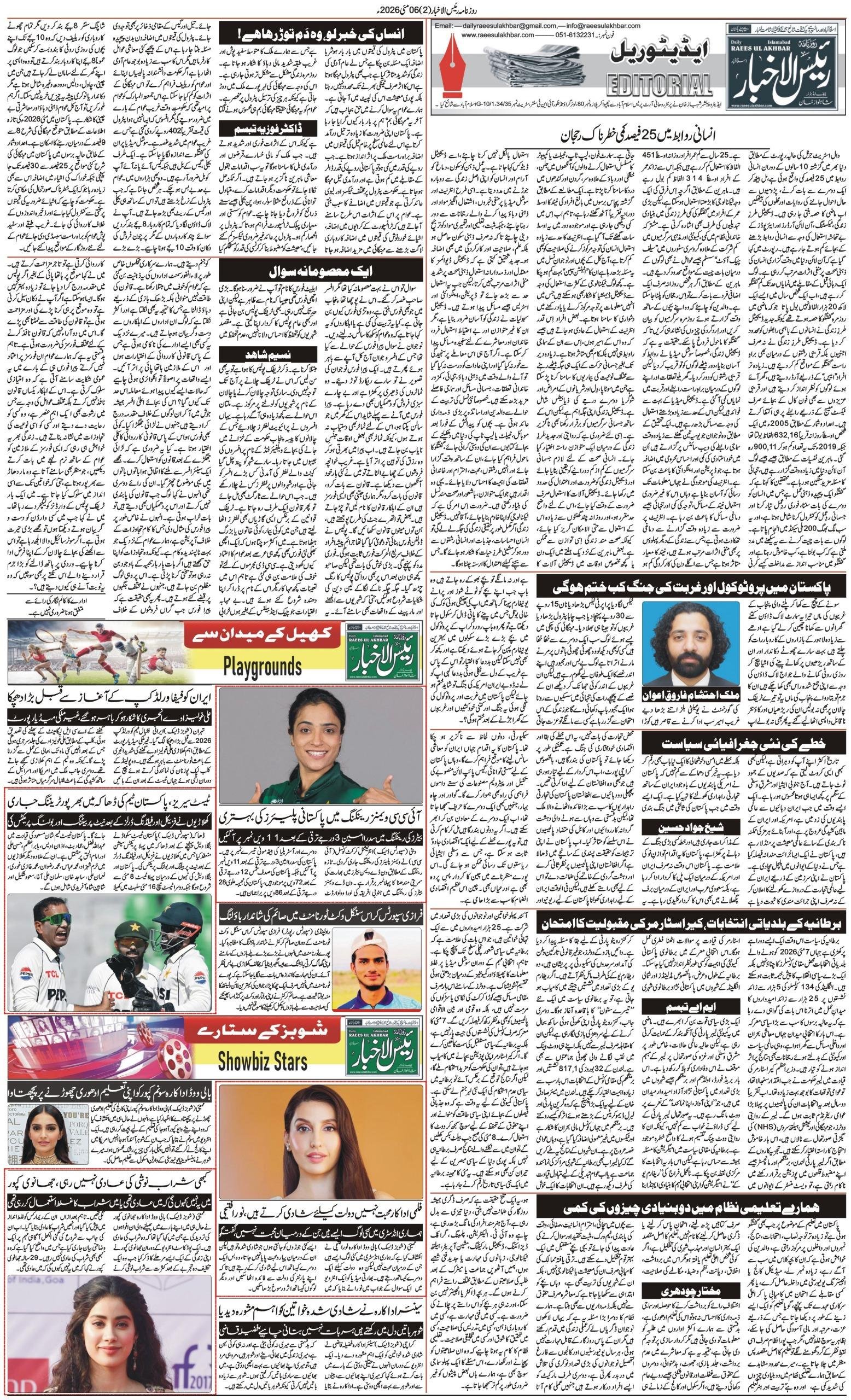 Islamabad Newspaper
