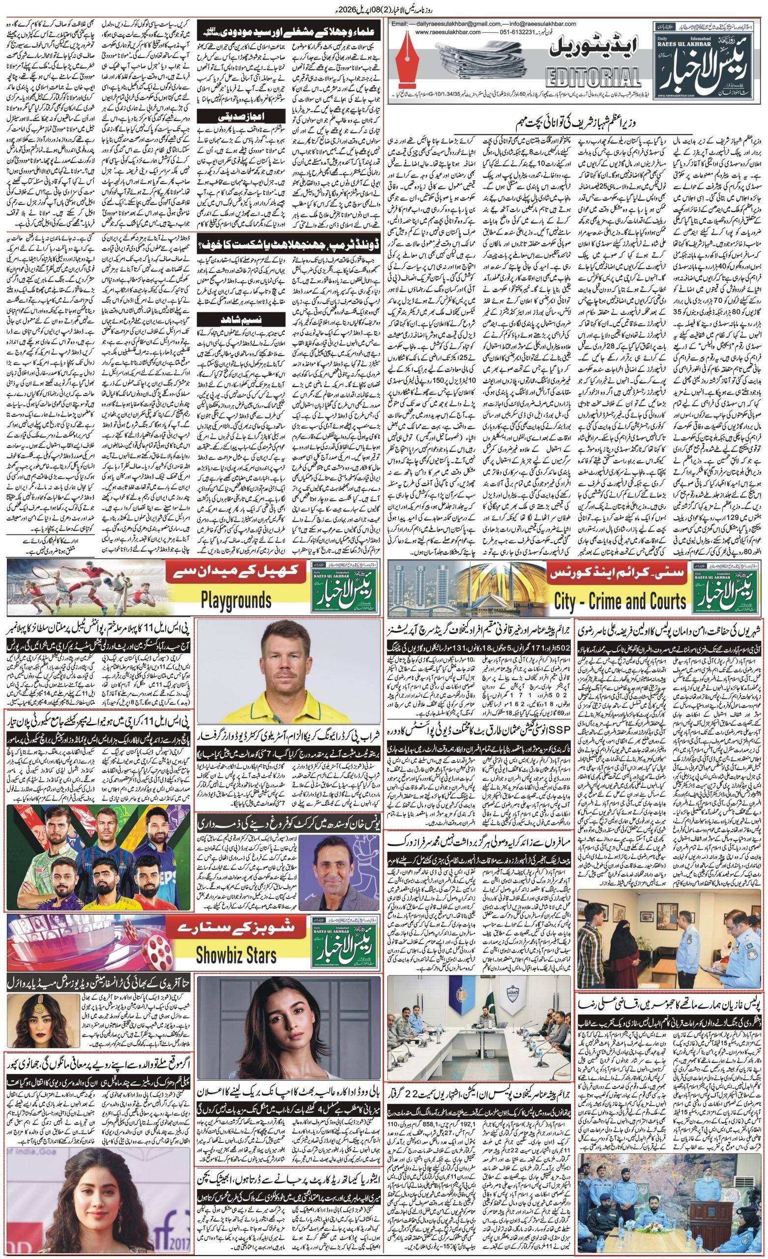 Islamabad Newspaper