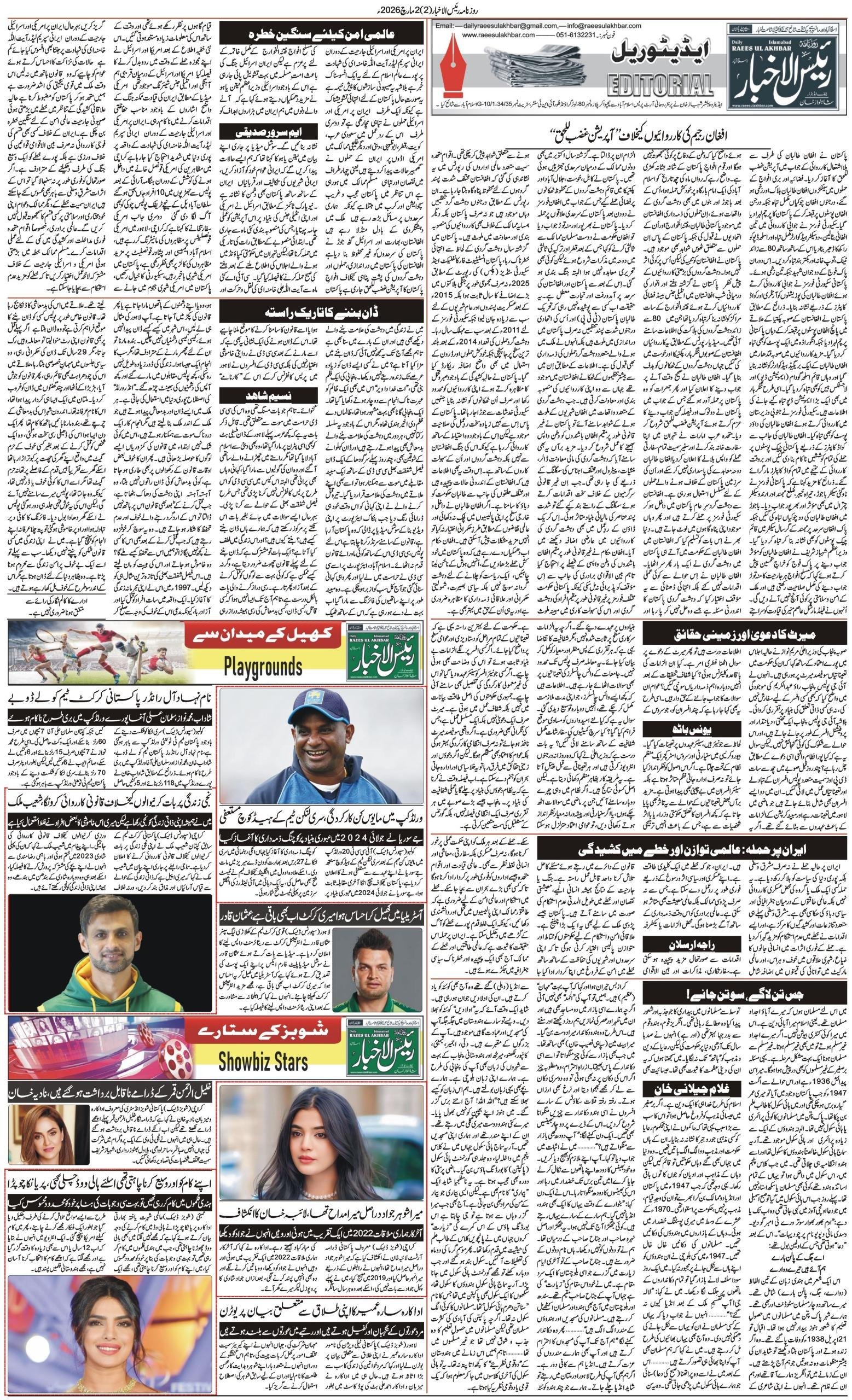 Islamabad Newspaper