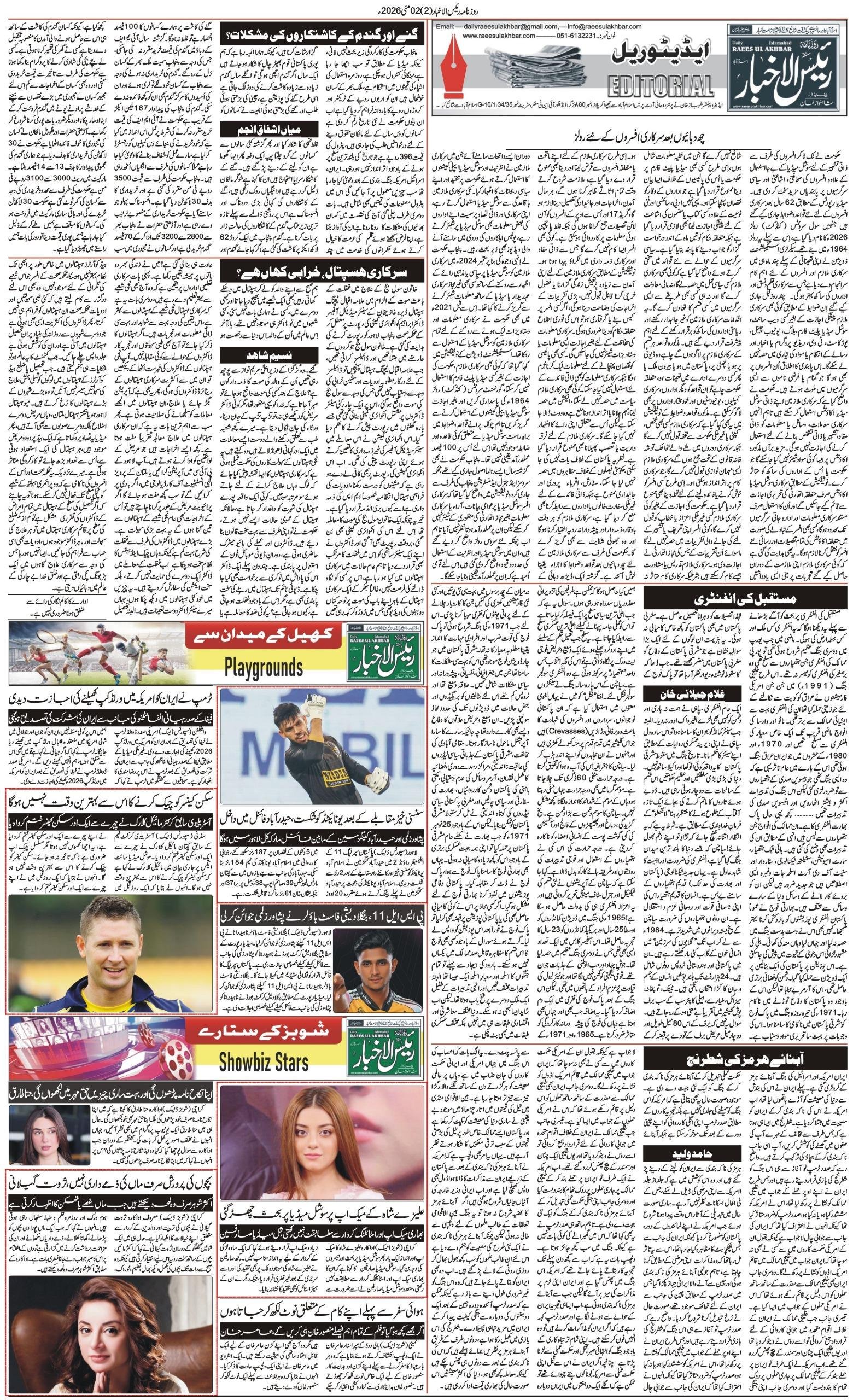Islamabad Newspaper