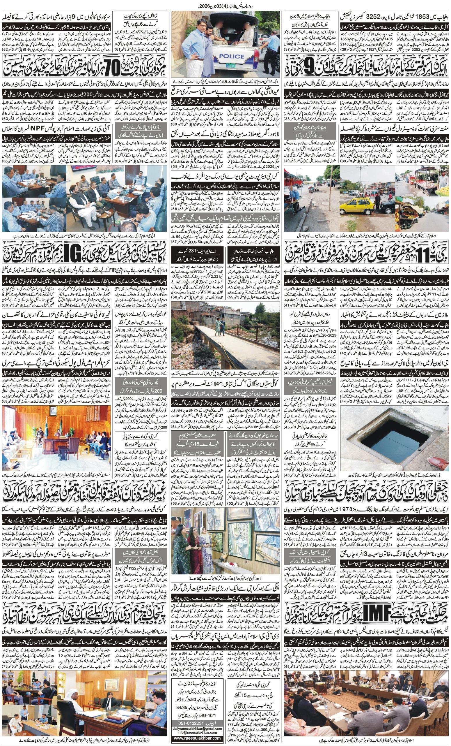Islamabad Newspaper