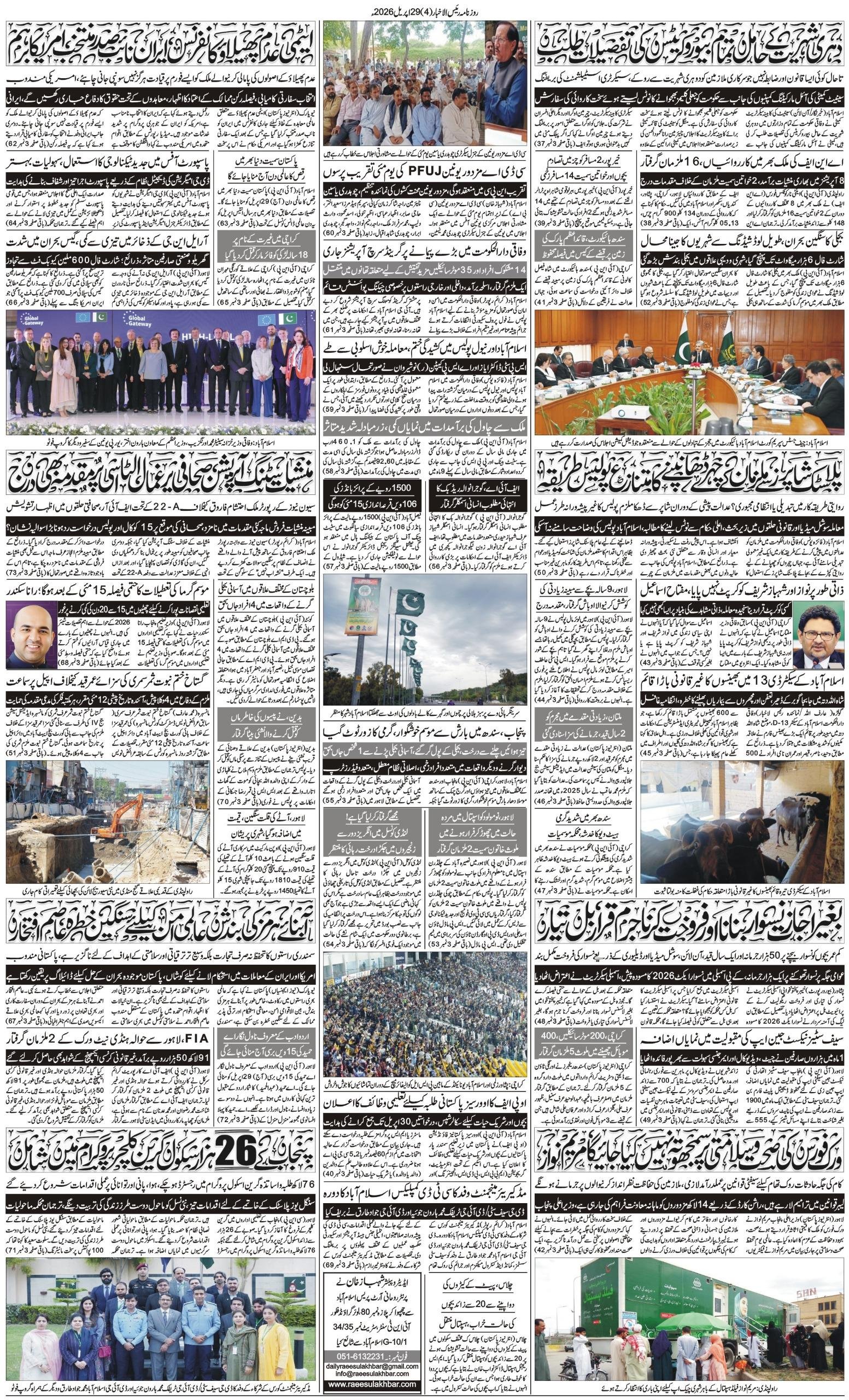 Islamabad Newspaper