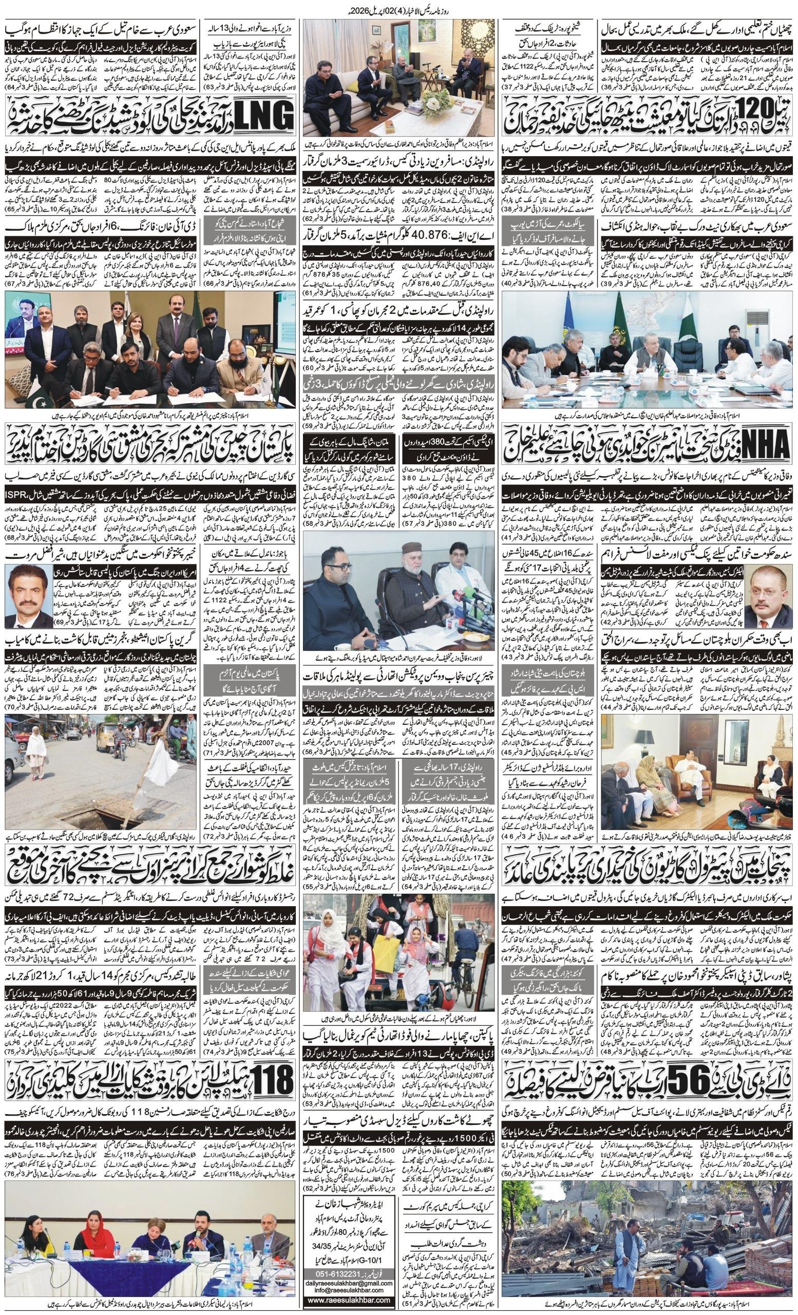 Islamabad Newspaper