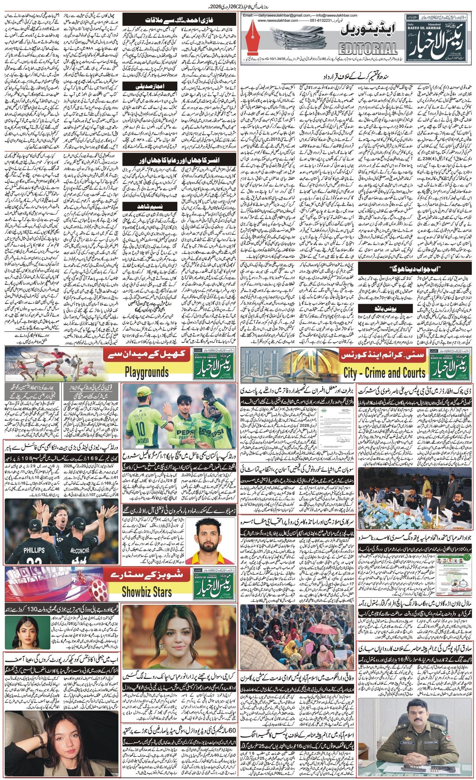 Islamabad Newspaper