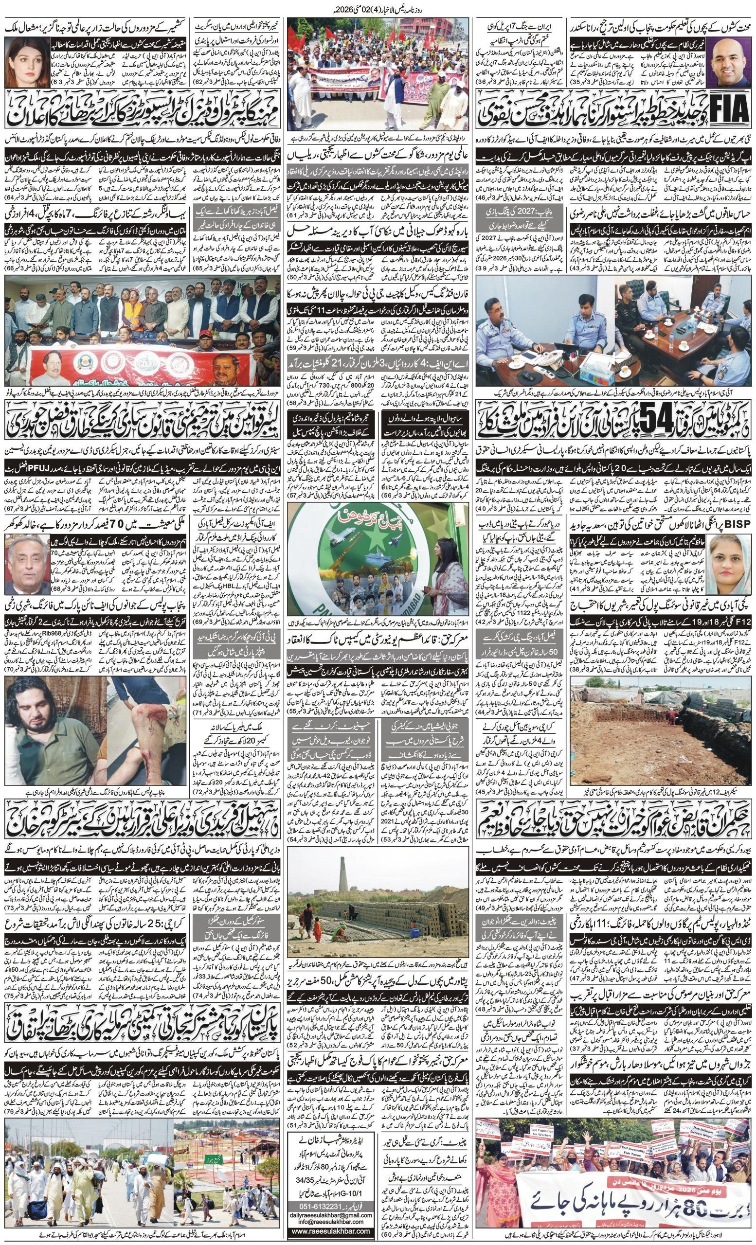 Islamabad Newspaper