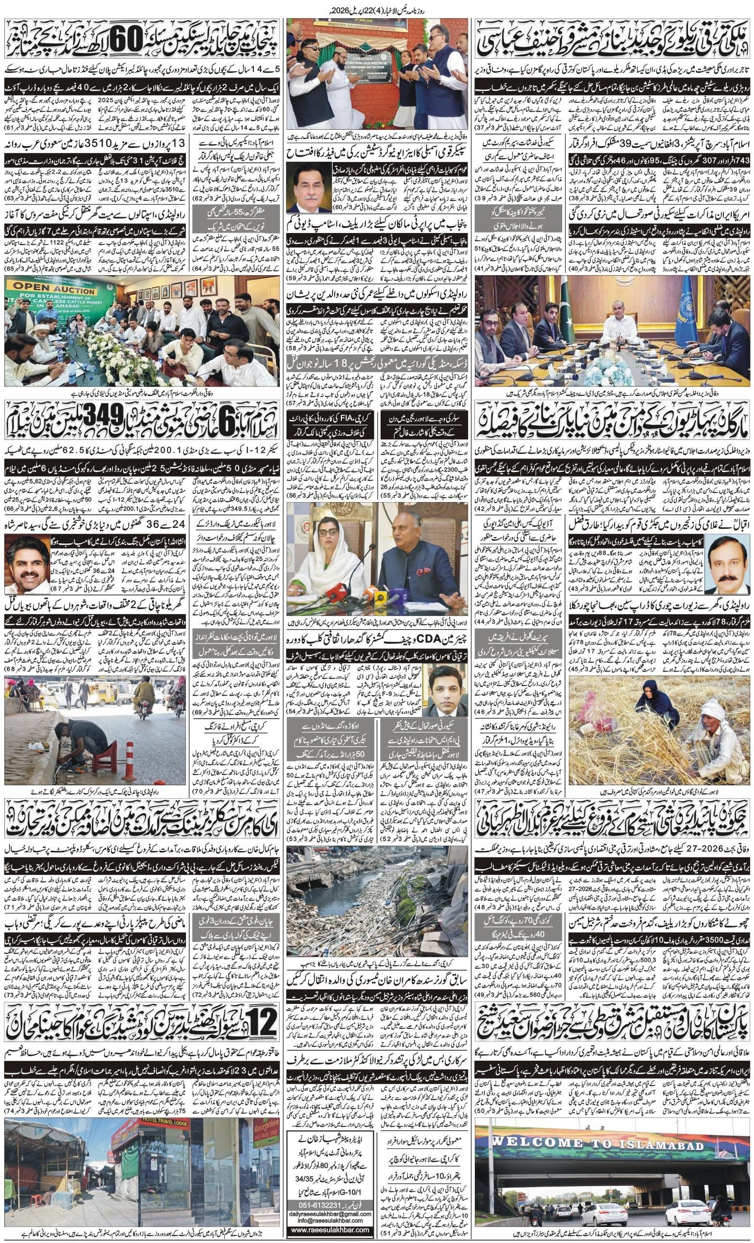 Islamabad Newspaper