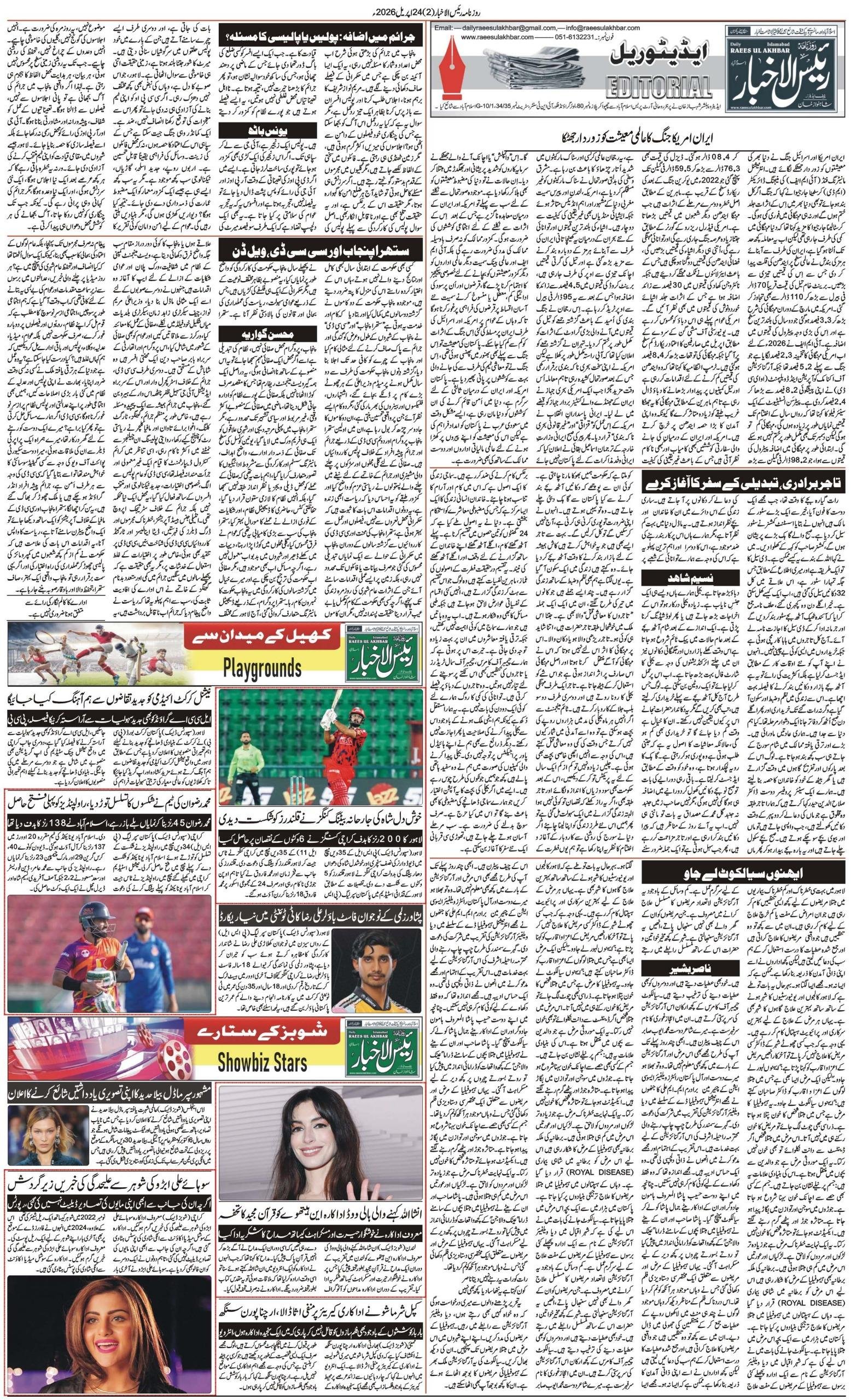 Islamabad Newspaper