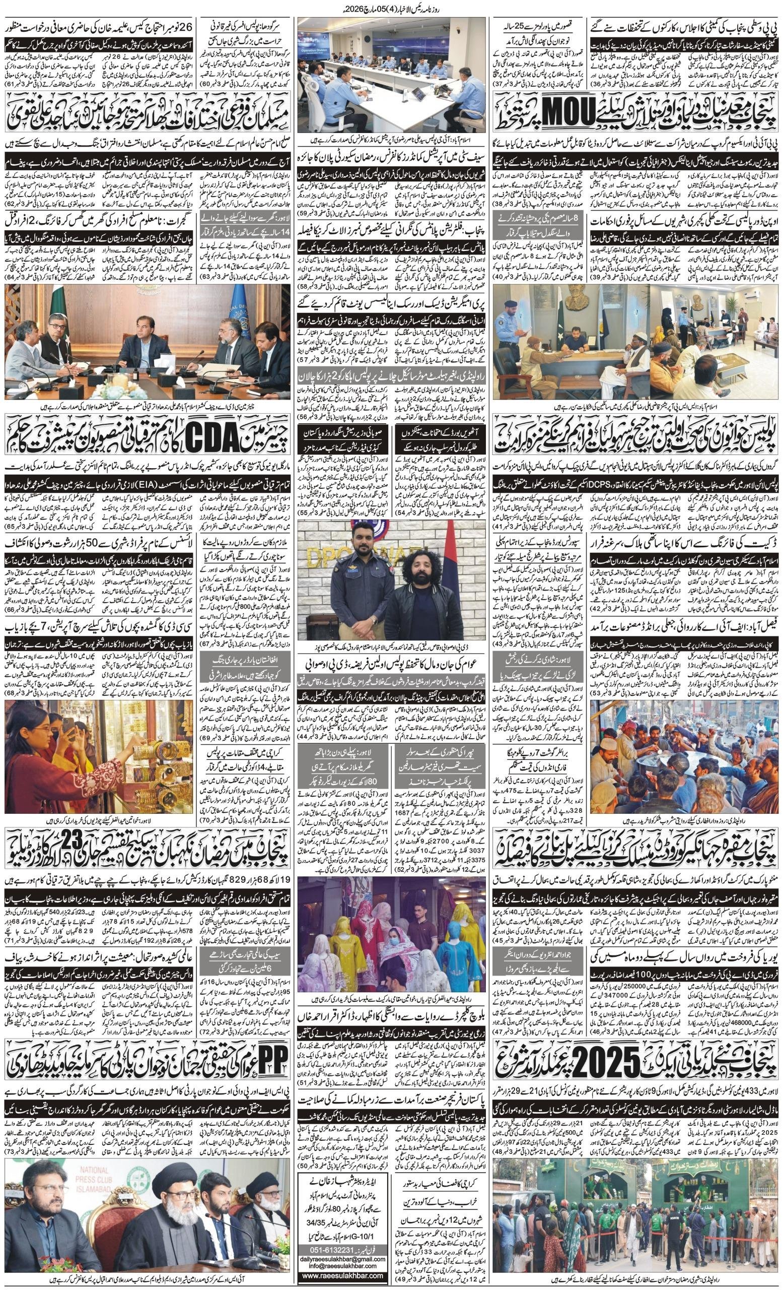 Islamabad Newspaper