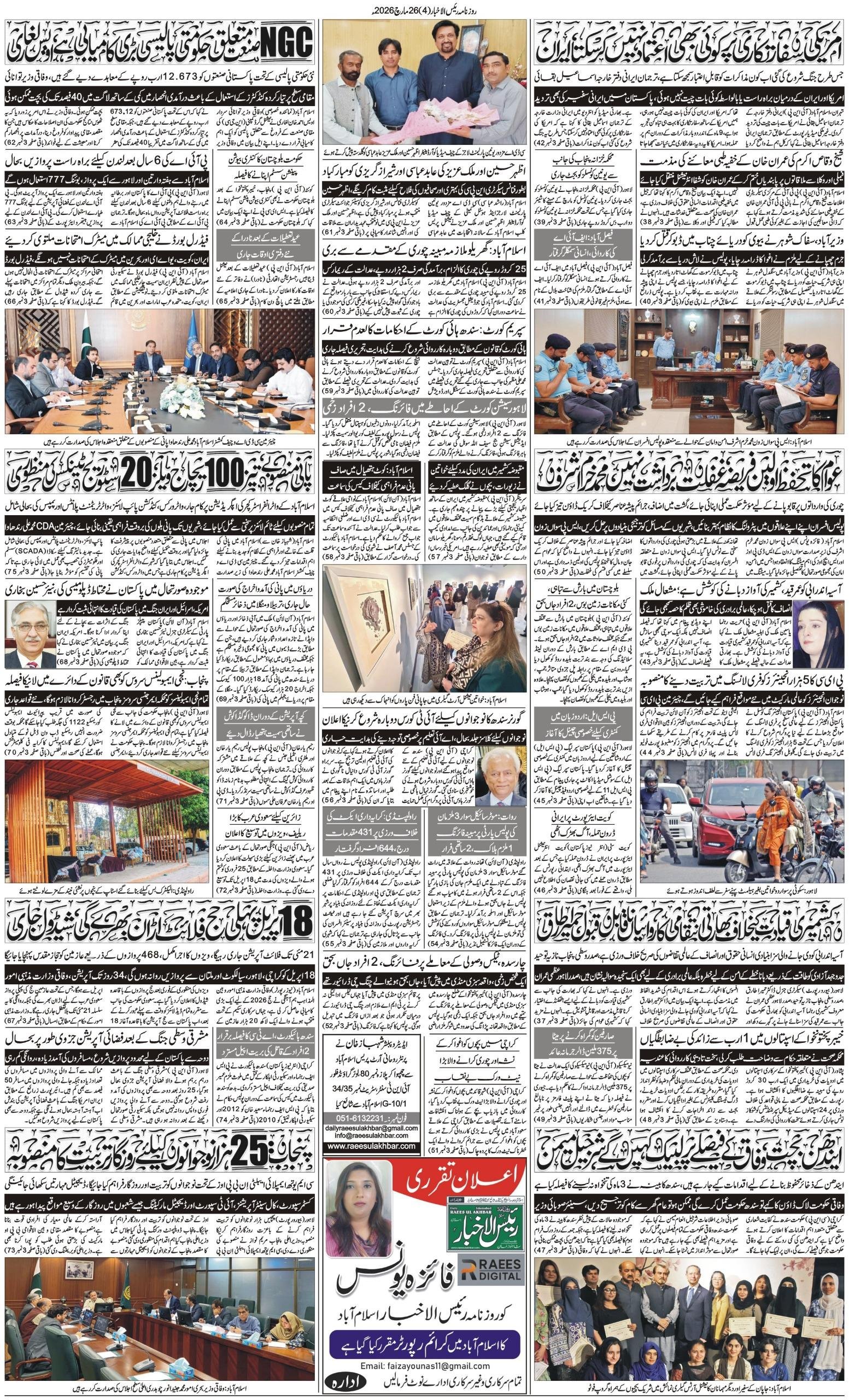 Islamabad Newspaper