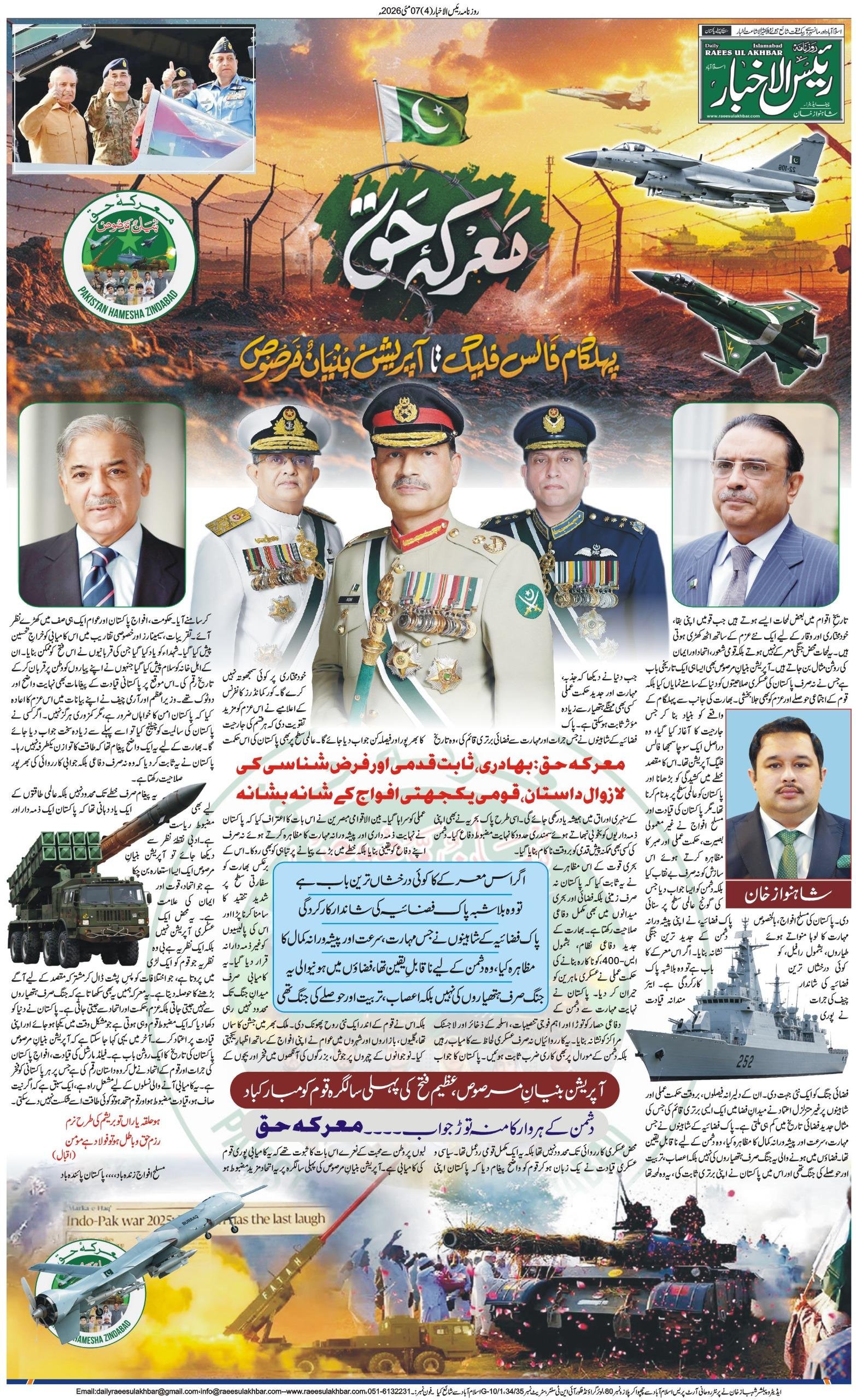 Islamabad Newspaper