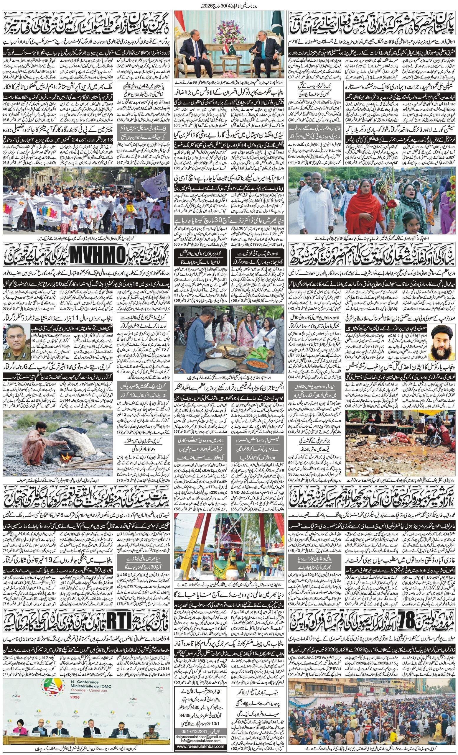 Islamabad Newspaper