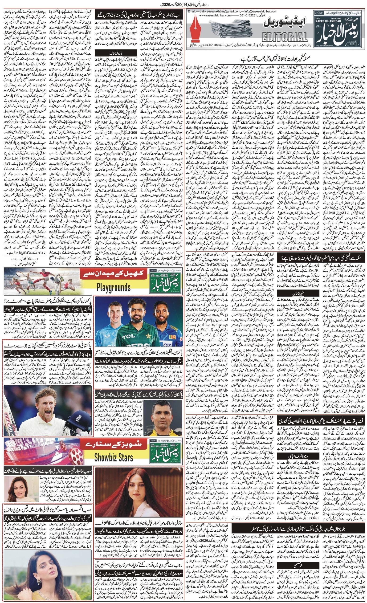 Islamabad Newspaper