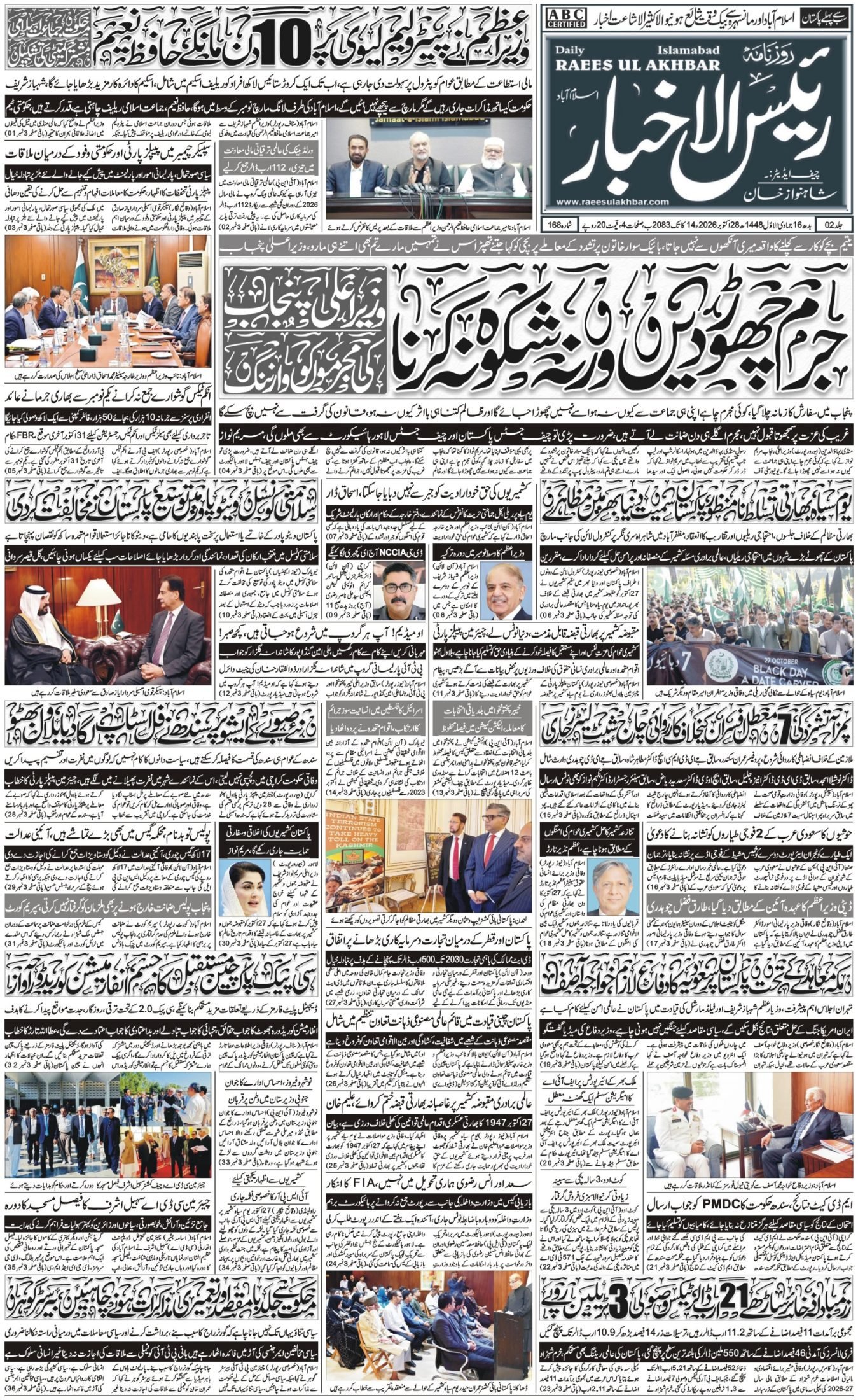 اسلام آباد - 28 October 2026 front page
